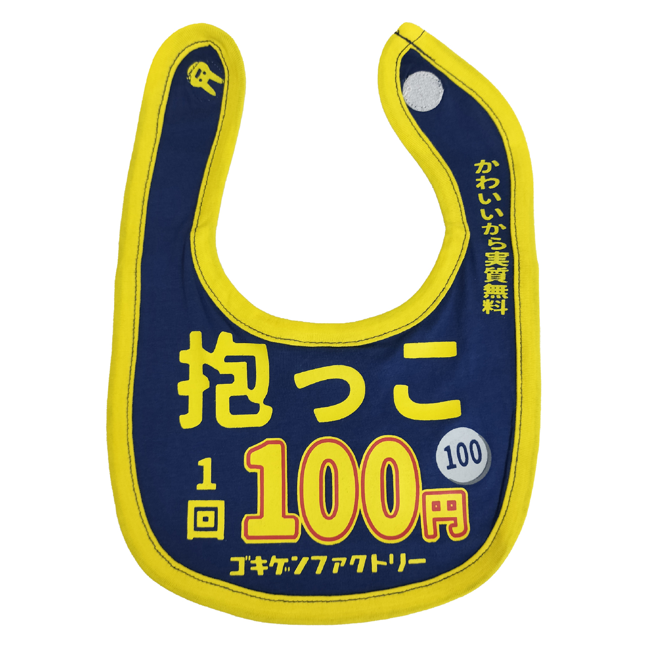 GBB-00037 抱っこ1回100円 よだれかけ スタイ
