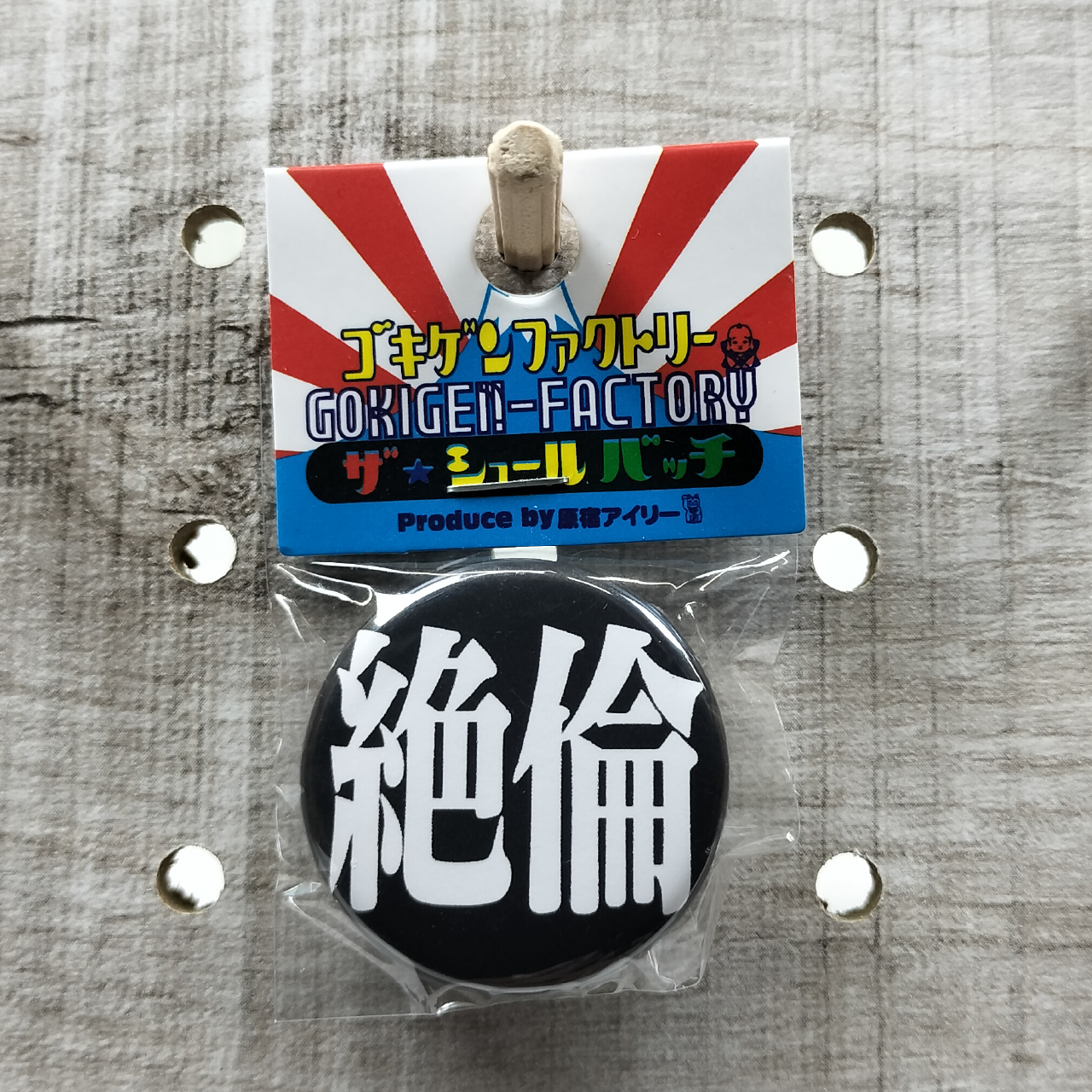 NBTC-00251 絶倫 おもしろ缶バッチ 32mm