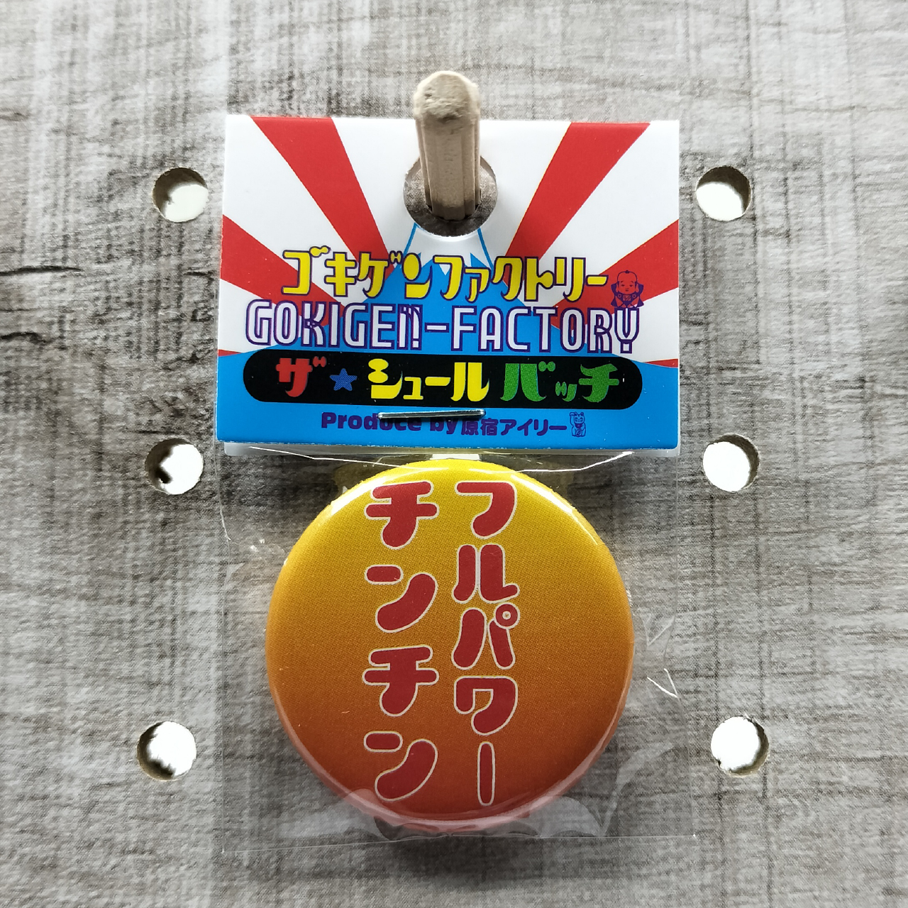 NBTC-00254 フルパワーチンチン おもしろ缶バッチ 32mm