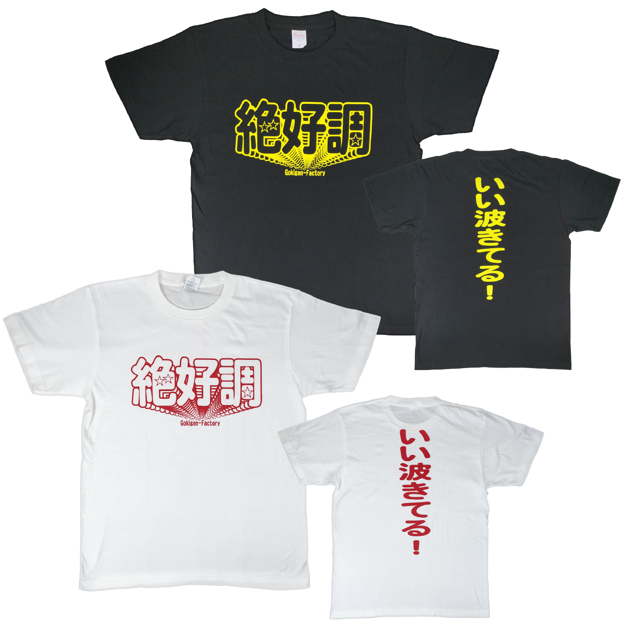 ORT-00289 絶好調 黒 白 S M L XL